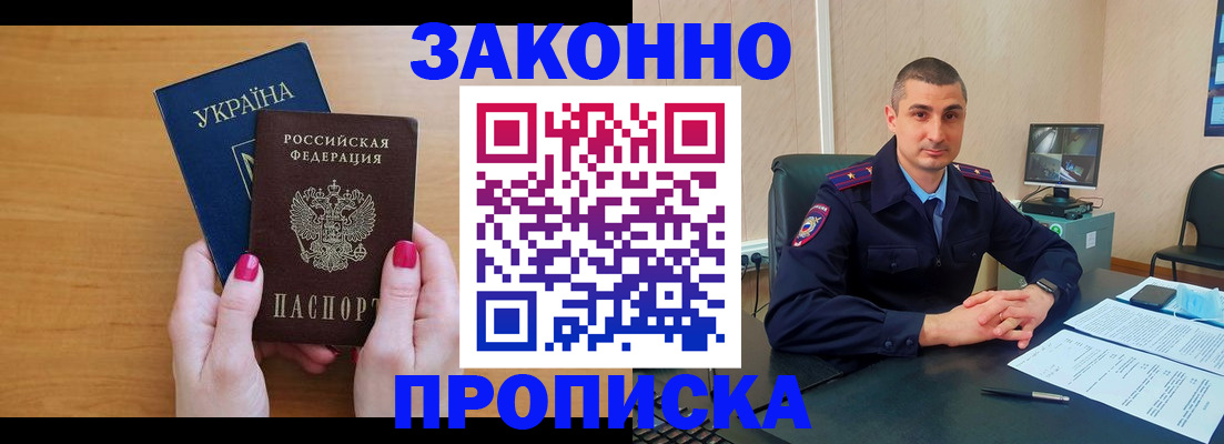 временная регистрация купить в Яровом