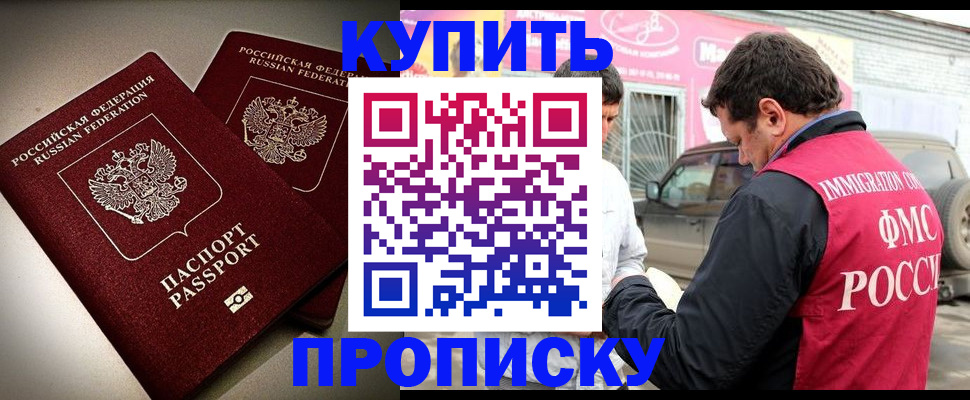 временная регистрация недорого в Яровом