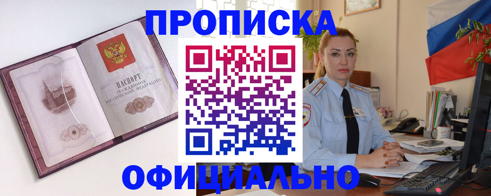 временная регистрация 2025 в Яровом