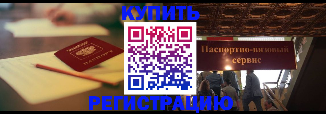 временная регистрация 2025 в Яровом