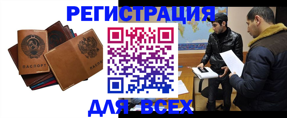 купить прописку в Яровом