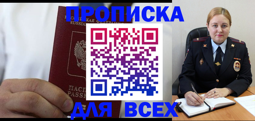 где прописаться в Яровом