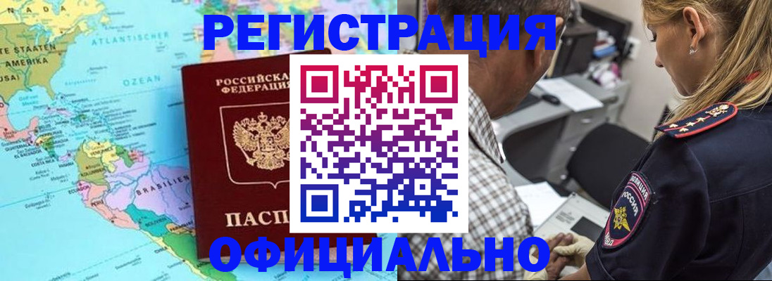 временная регистрация в квартире в Яровом